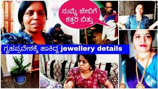 ಈ jewellery ತಗೊಳೋಕೆ ತುಂಬಾ ದಿನದಿಂದ ದುಡ್ಡು ಕೂಡಿಟ್ಟಿದ್ದೆ/ಈತರ comment ಮಾಡಬಾರದಂತೆ ನನ್ನ ಮಗನಿಗೆ