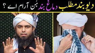  DEOBAND Matlab Dimagh Band |  Reply To Mufti Tariq Masood Deobandi | Engineer Muhammad Ali Mirza