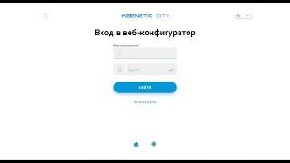 Настройка VPN для роутера Keenetic