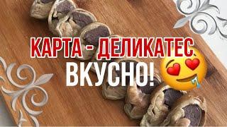 Это-ҚАРТА, начиненный мясом! Казахский деликатес!  #БЕШБАРМАК  #EnbekEri