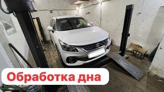 Обработка дна на новом авто !!!