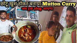 छोटू ख़ुश होकर बनाया Mutton CurryMutton Recipe || Truck Vlog || #vlog