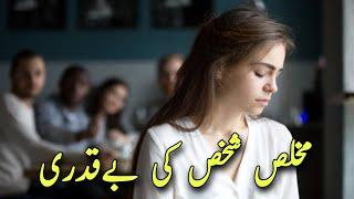 Mukhlis Insan Ki Bayqadri | Usky Jany K Baad Logo Mein Usky Tabsary | Sunahry Ilfaz |