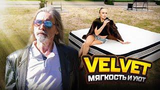 Мягкий и очень комфортный матрас Velvet - Паук проверил