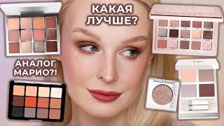 Сравниваю палетку Makeup by Mario ETHEREAL EYES  с аналогами: Natasha Denona, Tom Ford и Viseart