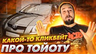 Непростое отключние сигналки Toyota Auris