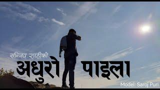 अधुरो पाइला ।। संजिब शाही ।। Nepali Story ।। Voice of Ashok