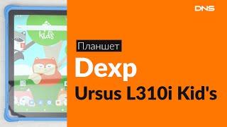 Распаковка планшета Dexp Ursus L310i Kid's / Unboxing Dexp Ursus L310i Kid's