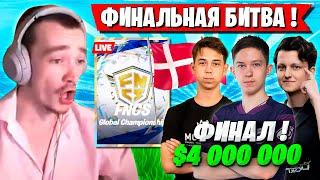 ФИНАЛ LAN-ТУРНИРА FNCS! MIRWANA, MALIBUCA, MERSTACH, VANYAK3K, KARMY FORTNITE ФНКС ФОРТНАЙТ FORTNITE