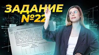 ЗАДАНИЕ №22 | НОВЫЙ ТИП | РЕШАЕМ НА МАКСИМУМ | Информатика ЕГЭ