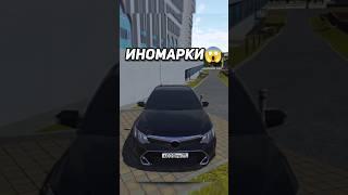 Иномарки в RCD #игрыдлясуеты