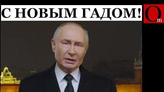 С Новым годом, пусть в Украине наступит мир, а в Кремле вечная тишина!