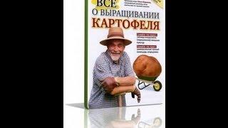 ВСЕ О ВЫРАЩИВАНИИ КАРТОФЕЛЯ. Общие принципы и пошаговое руководство..Ваш сад и огород.
