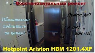 Восстановительный ремонт холодильника Hotpoint Ariston 1201.4XF