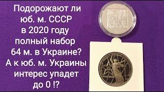 Полный набор юбилейных монет СССР Украины пруф новодел стародел разновидности