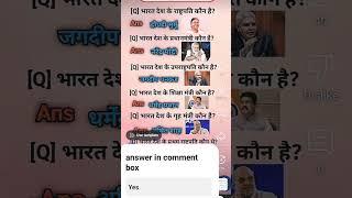 IAS Gk LOVER #gk#upsc#short#youtubeshorts#education#civilserviceexam#education#study#love