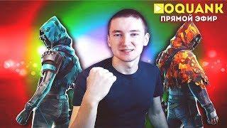 ▶OQUANK - FORTNITE - МОЛЧУН И ТИХОНЯ - КАЧАЕМ НЕОНОВУЮ РЫСЬ