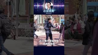 川普大招！中國留學生簽證全線緊急踩煞車 #中共