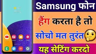 Samsung mobile hang / Lag problem solution 2023l how to fix hang problem in samsung Smartphones  l