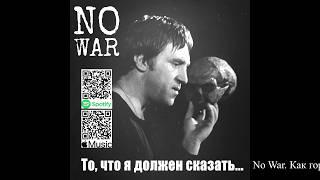 No War. Летят по небу мобики. (слова Е.Беркович) 1 Ом. PCSV (посвящяется В.Высоцкому)