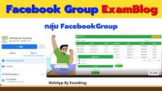 FacebookGroup ExamBlog