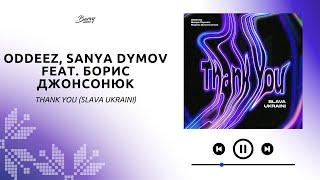 Oddeez & Sanya Dymov feat. Борис Джонсонюк - Thank You (Slava Ukraini) | Tech House 2022