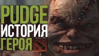 DOTA 2 LORE: МЯСНИК ИЗ КВОЙДЖА / PUDGЕ ИСТОРИЯ ГЕРОЯ