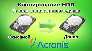 Как клонировать жесткий диск (HDD) с помощью Acronis True Image 2013