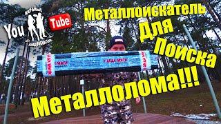 МеталлоКоп 2023!!!Лучший Бюджетный Металлоискатель для поиска ЖЕЛЕЗА!!! ВНИМАНИЕ РОЗЫГРЫШ!!!