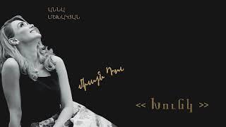 07. Anna Mekhakyan — Khunk (worship album 2017)