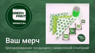 Брендирование продукции - ваш мерч