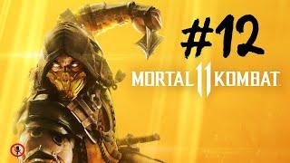 Mortal Kombat 11 | Прохождение игры | Глава 12: Конец Эпохи | Бог огня Лю Кан