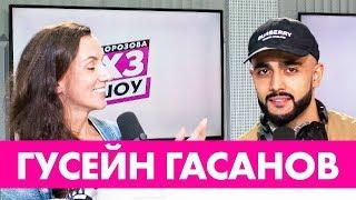 Гусейн Гасанов - Про свадьбу, 10 лямов и неудачные пранки / #ХЗШОУ