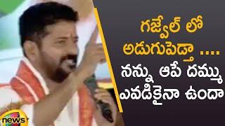 TPCC President Revanth Reddy Serious Warning In Public Meeting | Telangana Politics | Mango News