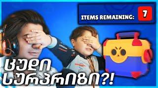 7 კლიკი მაგრამ ბოლოს ... პატარა ძმასთან BRAWL STARS