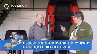 «Это подарок для всех моих друзей и близких» | Победитель лотереи SOLARGROUP поделился эмоциями