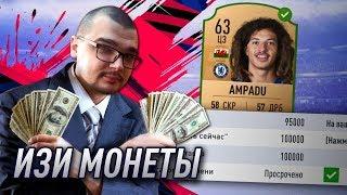 РАБОТАЕТ ЛИ МЕТОД ПАКОВ ПО 400 МОНЕТ | КАК БЫСТРО ЗАРАБОТАТЬ В FIFA 19