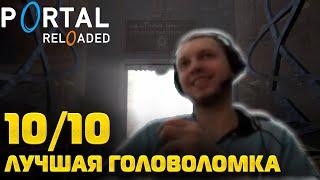 Папич прошел Portal Reloaded (все концовки + оценка)