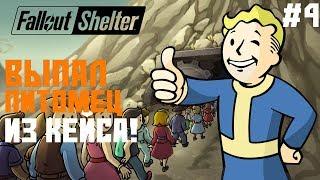 Fallout Shelter ● Открываем контейнер с животными! #4