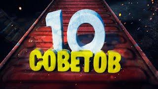 10 СОВЕТОВ или ФИШЕК ● Тарков ● EFT