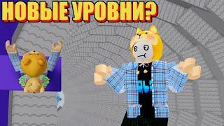 СТРАННЫЕ УРОВНИ В БАШНЕ АДА... Roblox Tower Of Hell