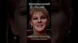 Криминальный талант (1988) #shorts #детектив #АлександраЗахарова #АлексейЖарков