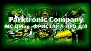 Parktronic Company | MC ДМер - РЭП ПРО ДМ Namalsk RP Poseidon