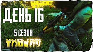 Escape from Tarkov. Way from the bottom 5. Day 16