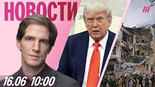 Удары Ирана по Израилю: 8 погибших. Трамп призывает стороны заключить мир. Атака дронов на Украину