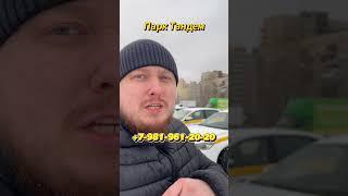 ПАРК ТАНДЕМ.НОВЫЕ GEELY EMGRAND. ТАРИФ КОМФОРТ