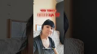 пятница 13-ое #пятница13 #юмор #прикол