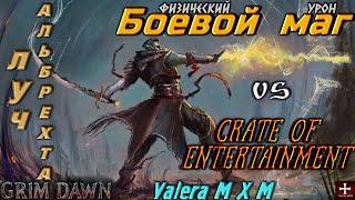 Боевой маг Луч Альбрехта (Солдат и Мистик) физический урон, Crate of entertainment, Grim Dawn