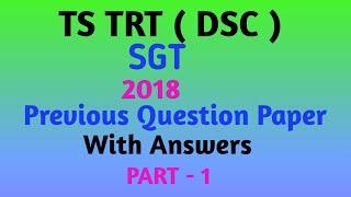 TS TRT ( DSC ) SGT Previous Question paper (2018) with Answers @ Vempati Naresh