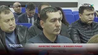 КАЧЕСТВО ТОВАРОВ — В ВАШИХ РУКАХ!